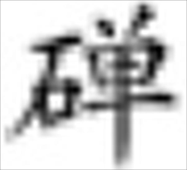 书籍《中国古代风云录军事篇》 - 插图1