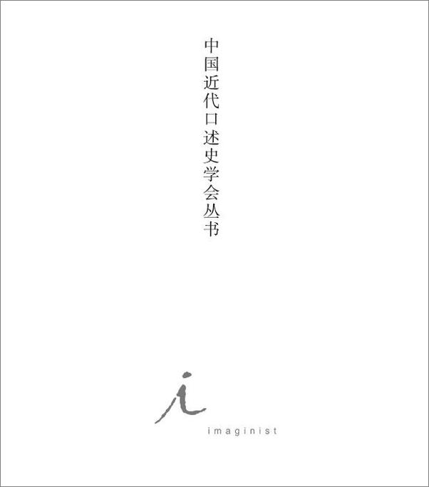 书籍《胡适口述自传》 - 插图2