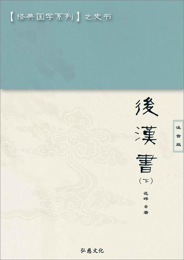 书籍《后汉书下册》 - 插图1