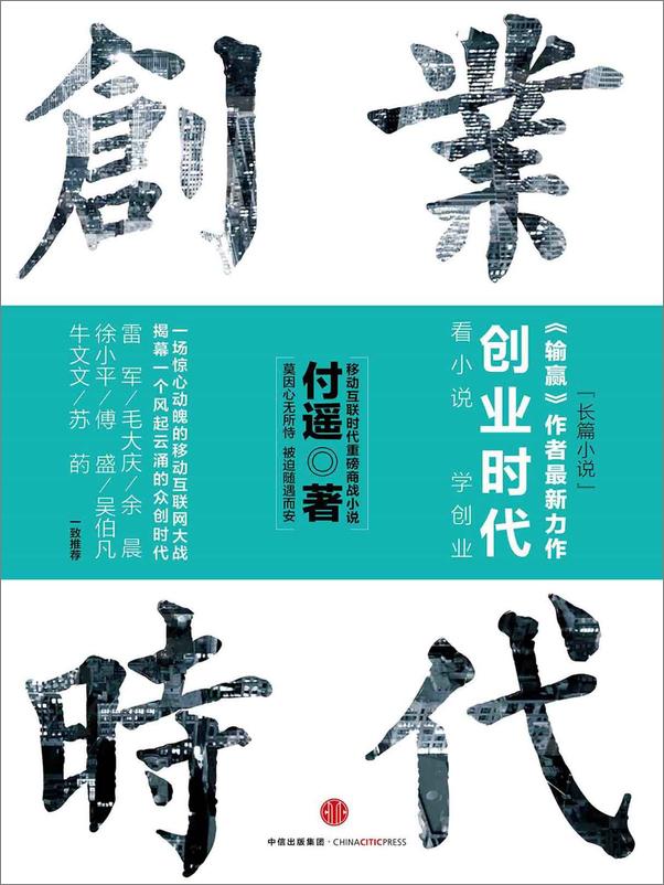 书籍《创业时代系列（全两册）》 - 插图2