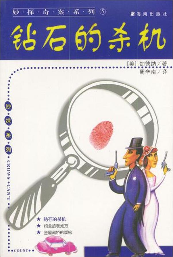 书籍《加德纳妙探系列(套装共29本) - [美]厄尔·斯坦利·加德纳》 - 插图2