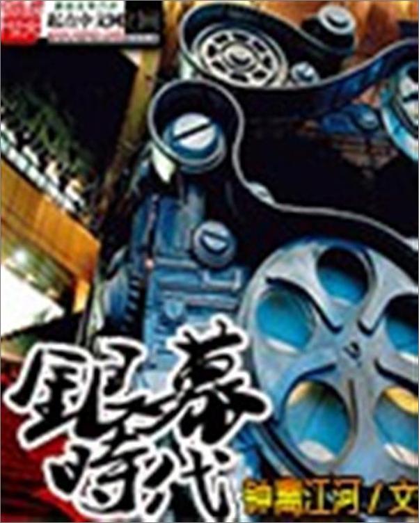 书籍《银幕时代-钟离江河》 - 插图1