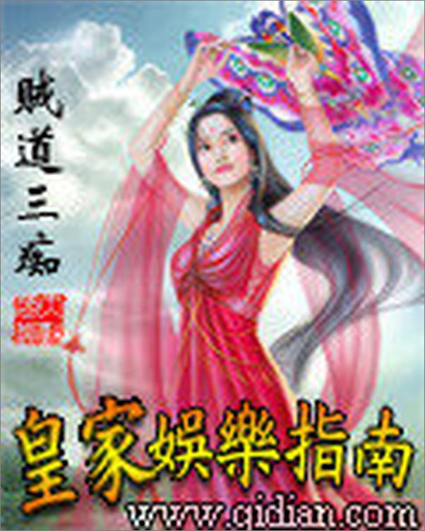 书籍《皇家娱乐指南》 - 插图1