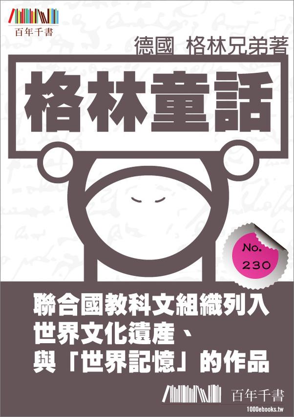 书籍《格林童話》 - 插图1