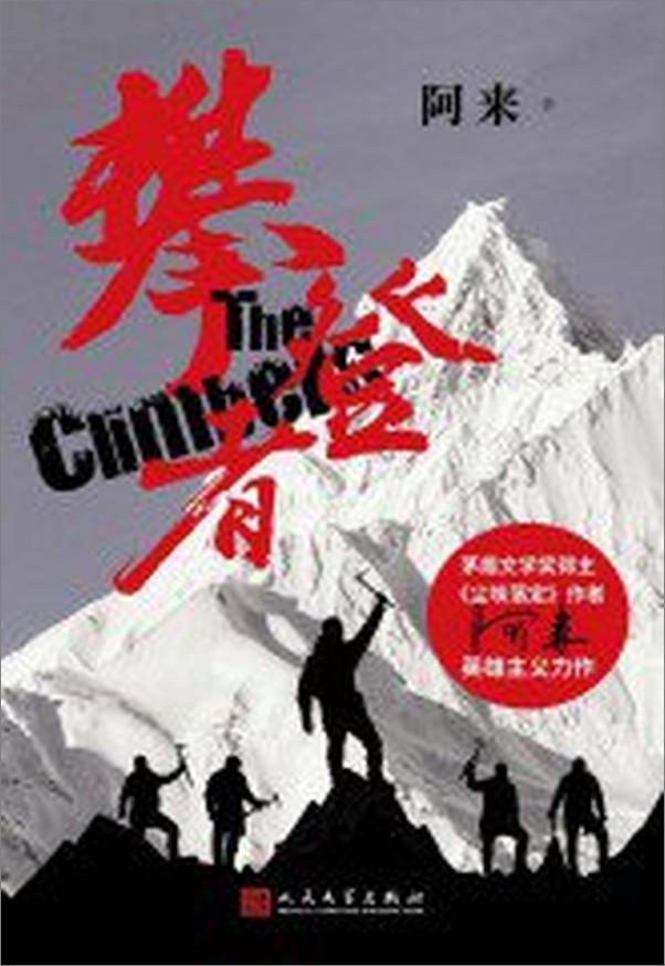 书籍《攀登者》 - 插图1