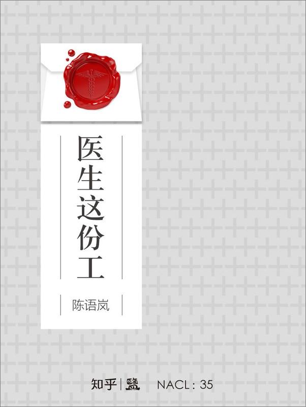 书籍《医生这份工》 - 插图1