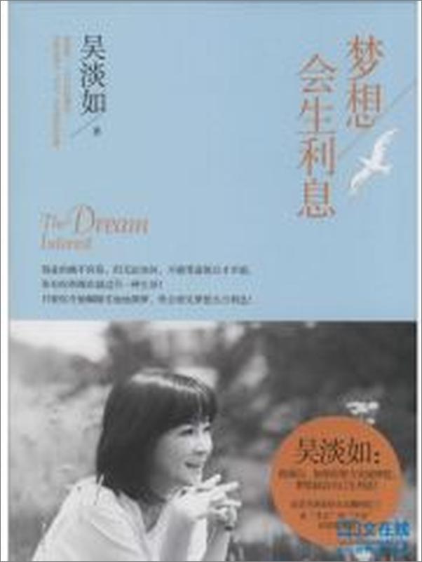 书籍《梦想会生利息》 - 插图2
