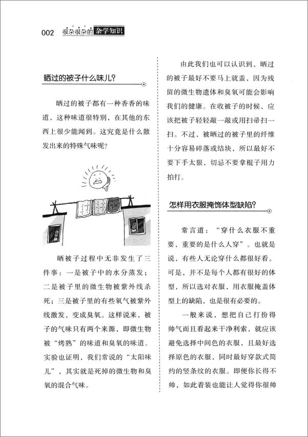 书籍《很杂很杂的杂学知识：拿得起放不下的学问书》第3页截图