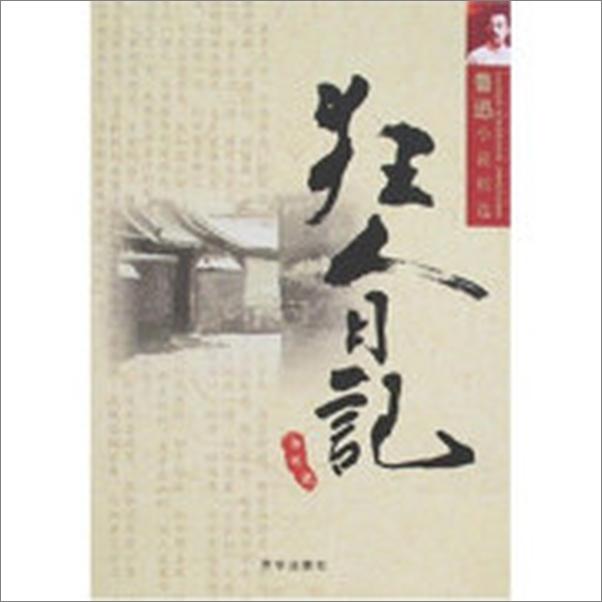 书籍《狂人日记》 - 插图2
