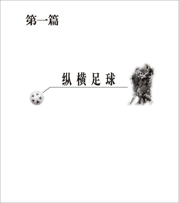 书籍《教你踢足球》 - 插图2