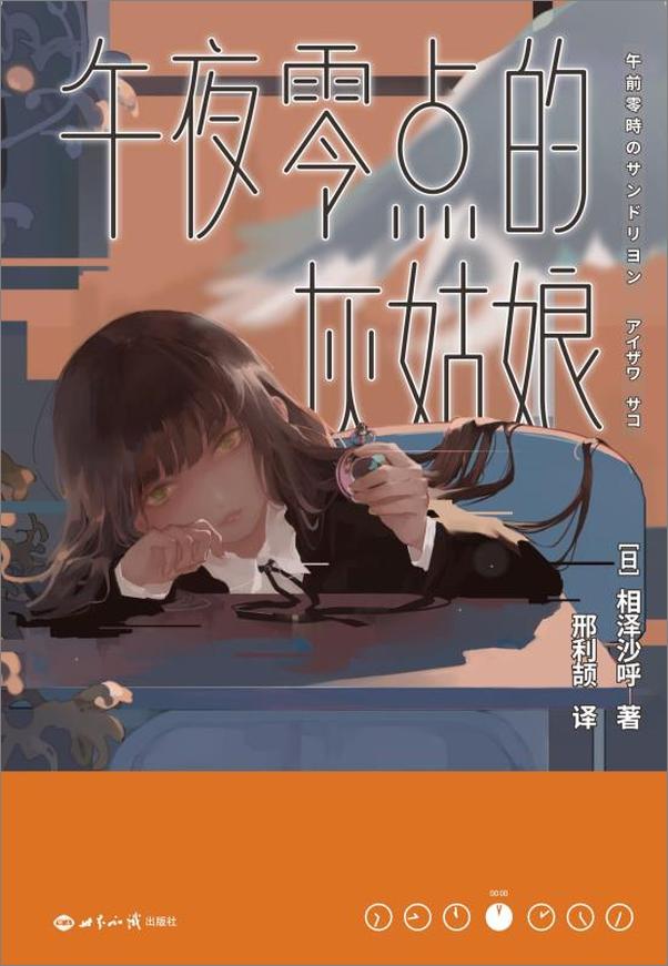 书籍《午夜零点的灰姑娘》 - 插图1