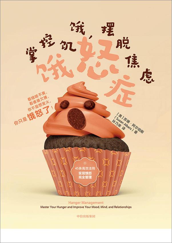书籍《饿怒症》 - 插图1