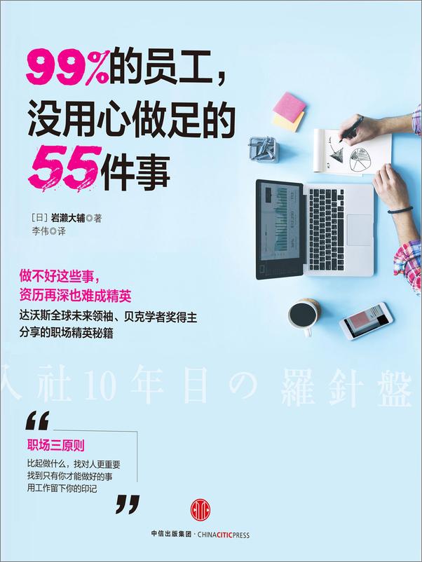 书籍《99%的员工，没用心做足的55件事》 - 插图1