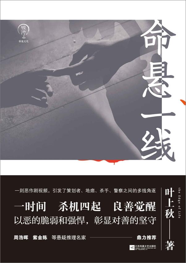 书籍《命悬一线》 - 插图1