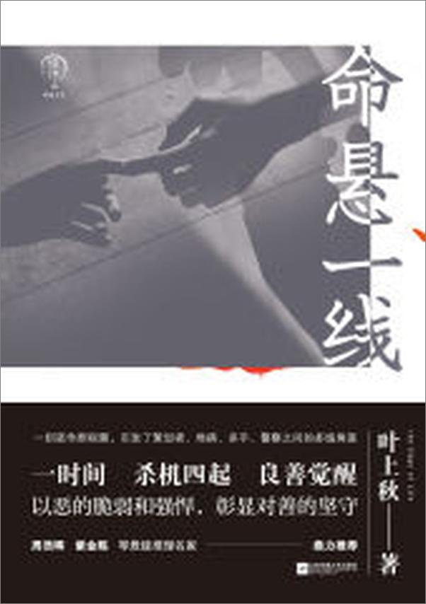书籍《命悬一线》 - 插图2