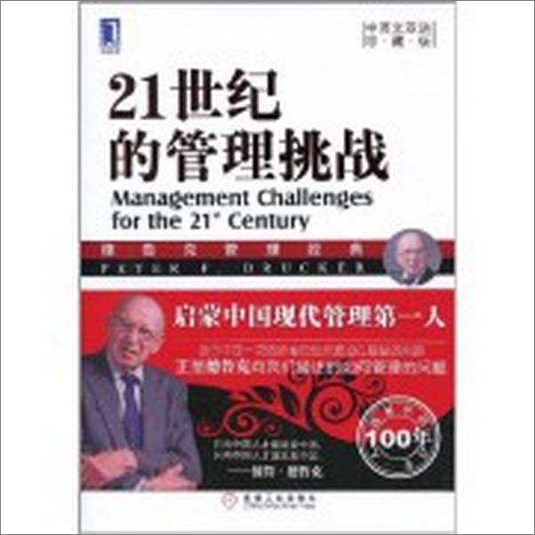 书籍《21世纪的管理挑战txt》 - 插图2