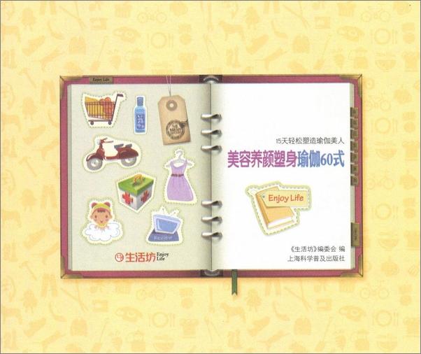 书籍《美容养颜塑身瑜伽60式》 - 插图1