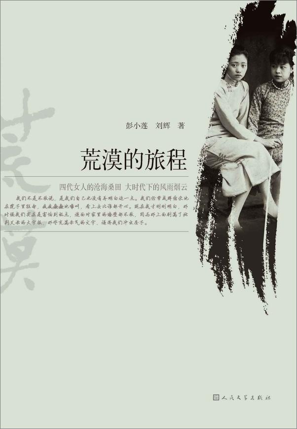 书籍《荒漠的旅程》 - 插图1