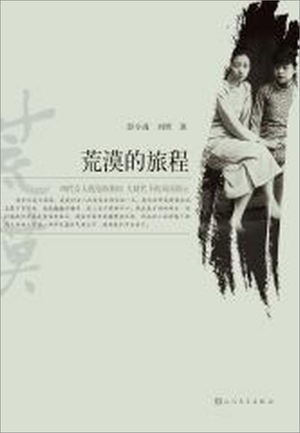书籍《荒漠的旅程》 - 插图2