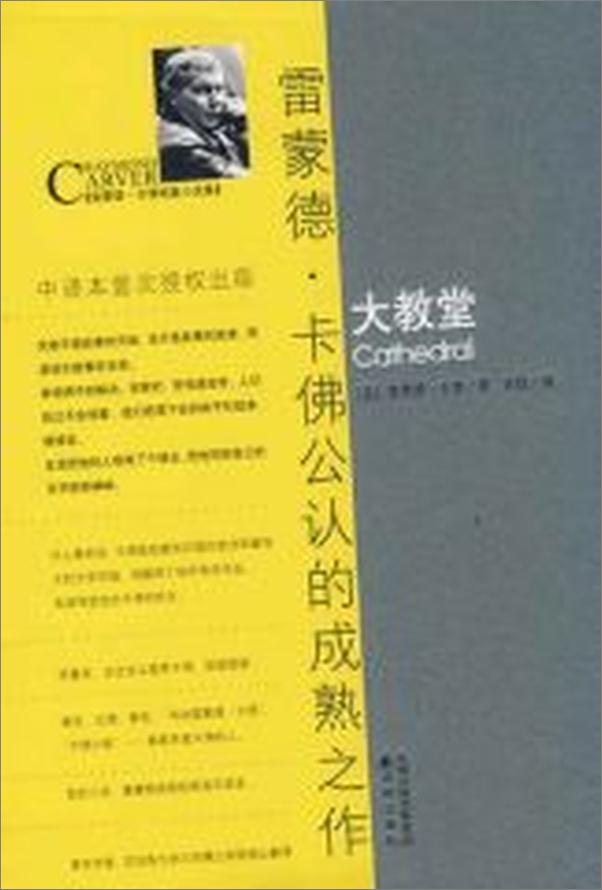 书籍《卡佛作品：大教堂》 - 插图1
