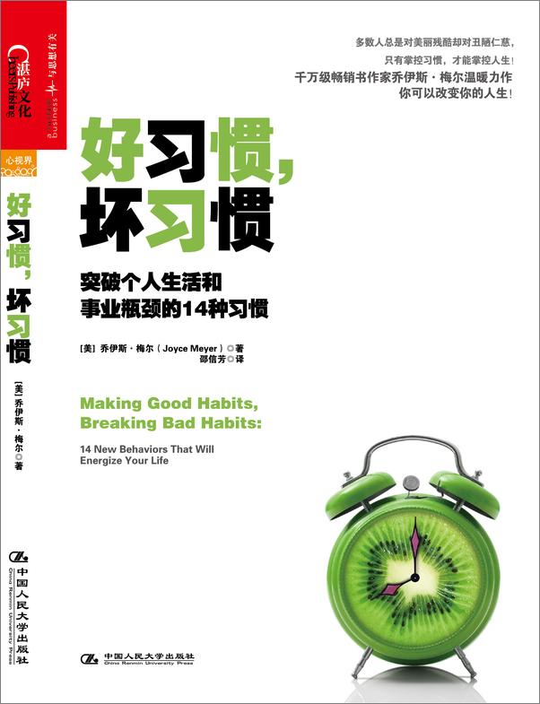 书籍《好习惯，坏习惯 突破个人生活和事业瓶颈的14种习惯》 - 插图2