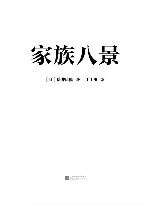 书籍《家族八景》 - 插图1