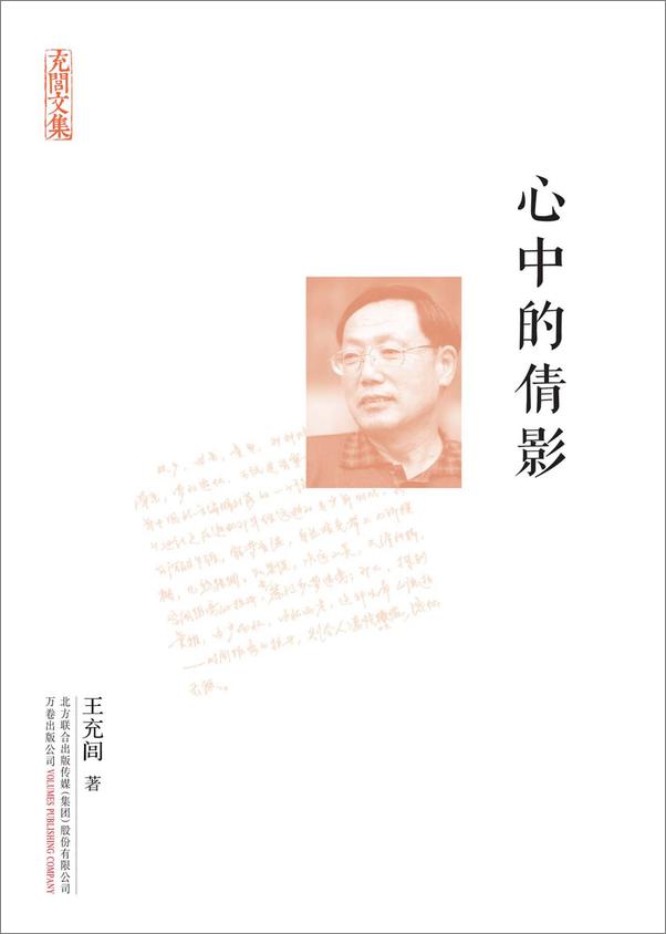 书籍《充闾文集》 - 插图1