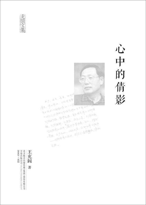 书籍《充闾文集》 - 插图2