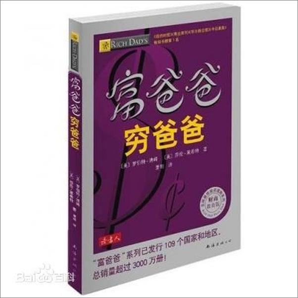 书籍《富爸爸穷爸爸系列丛书10册全集》 - 插图1