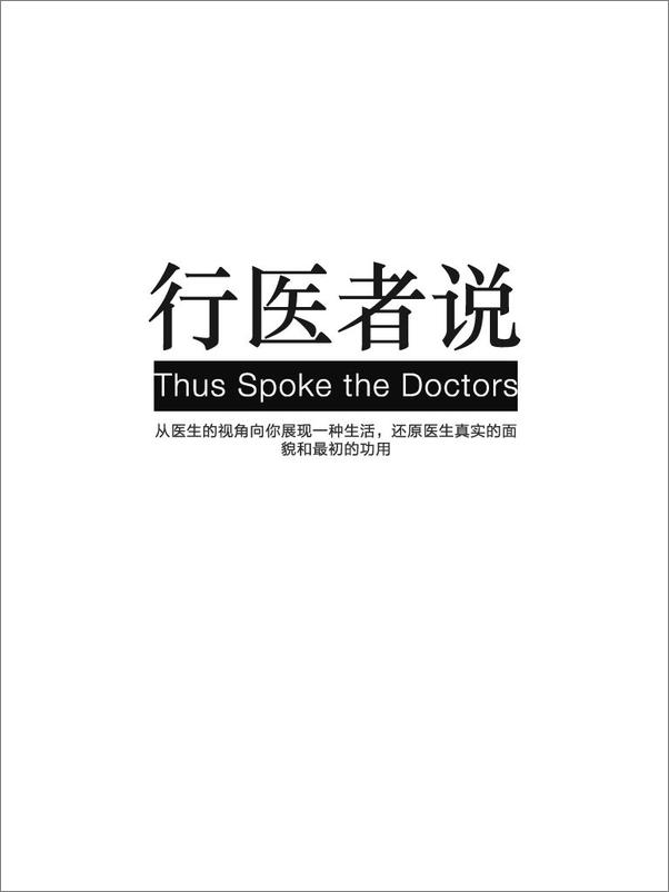 书籍《行医者说：知乎田吉顺自选集》 - 插图1