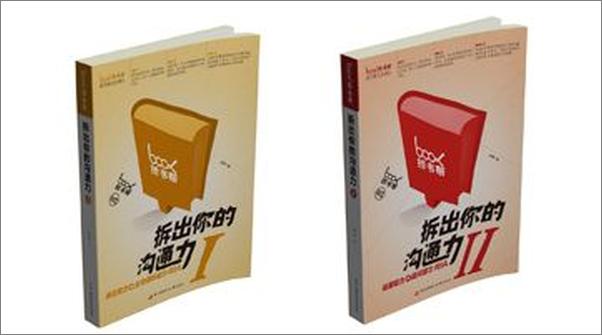 书籍《这样读书就够了：拆书帮职场能力提升课》 - 插图2