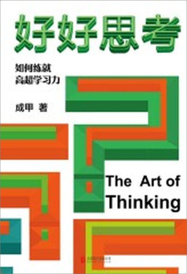 书籍《好好学习》 - 插图1