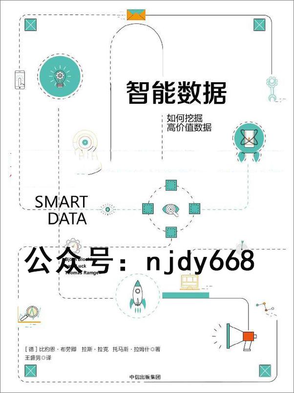 书籍《智能数据：如何挖掘高价值数据》 - 插图1