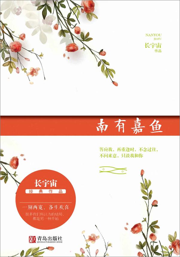 书籍《南有嘉鱼》 - 插图1