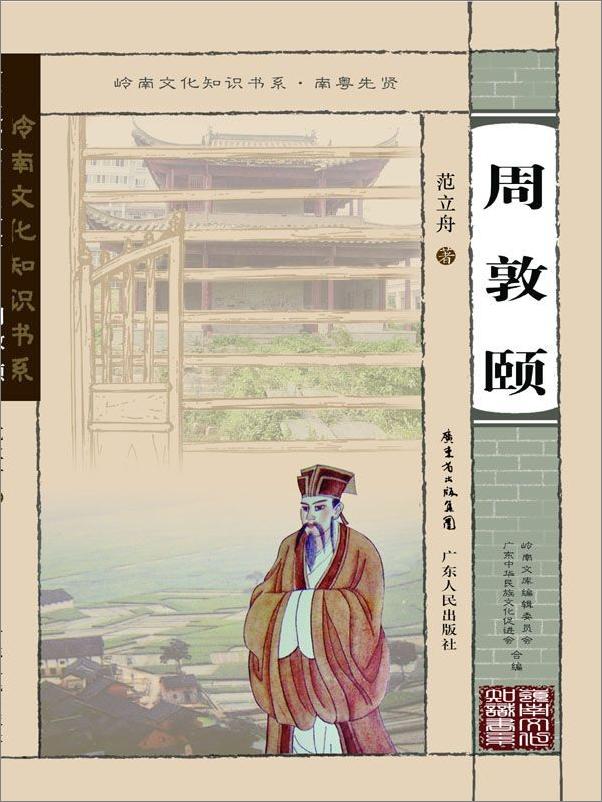 书籍《周敦颐》 - 插图1