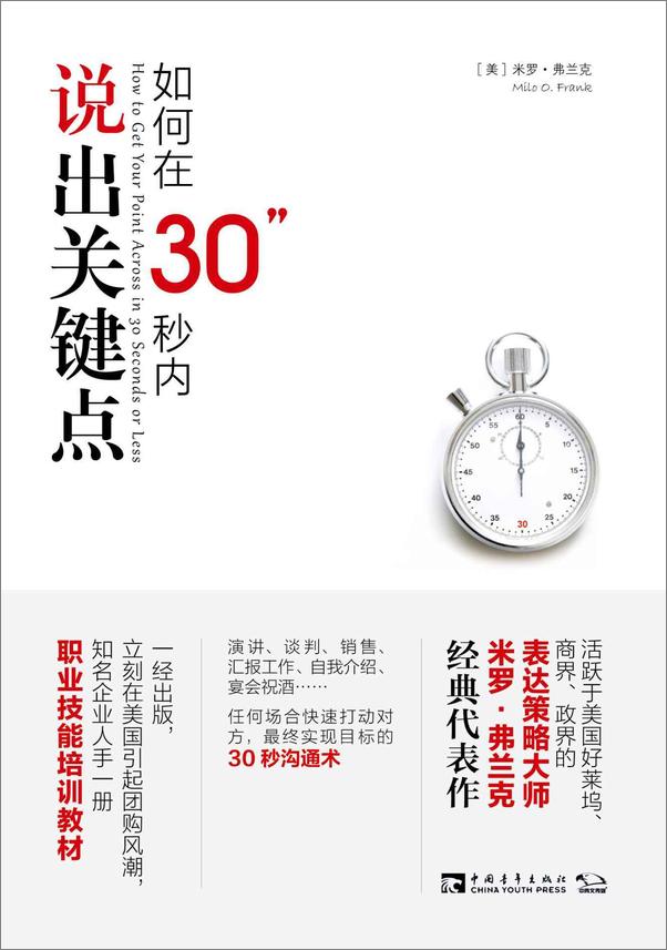 书籍《如何在30秒内说出关键点转版》 - 插图2