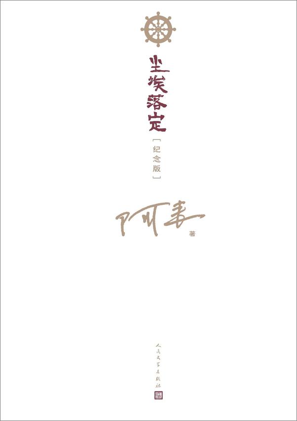 书籍《尘埃落定》 - 插图1