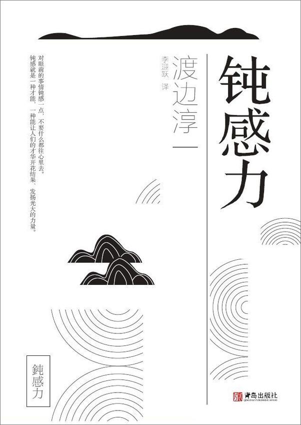 书籍《钝感力》 - 插图2