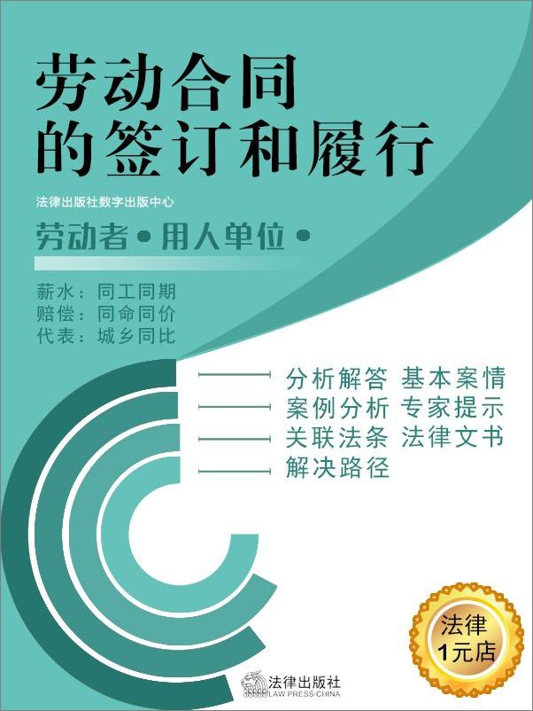 书籍《在校生、大学生就业协议和劳动合同》 - 插图1