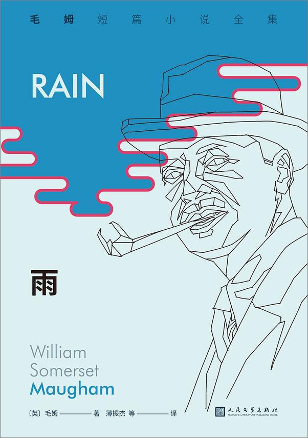 书籍《毛姆短篇小说全集》 - 插图1