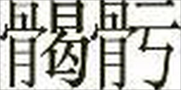 书籍《难经三家注》 - 插图1