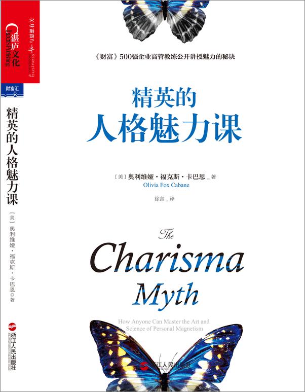 书籍《精英的人格魅力课 》 - 插图1