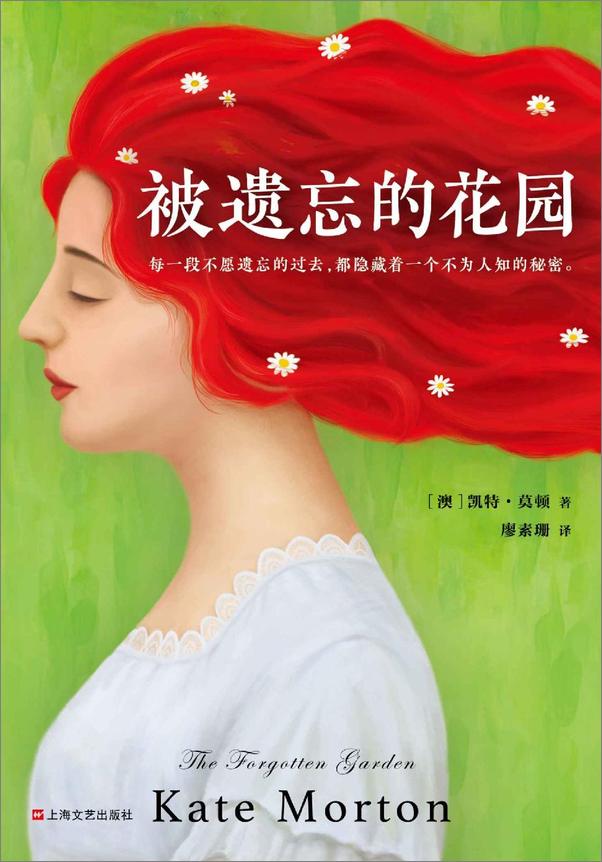 书籍《被遗忘的花园》 - 插图1