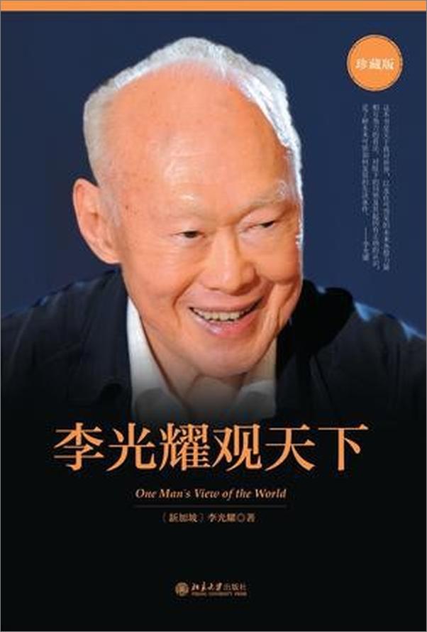书籍《李光耀觀天下》 - 插图1