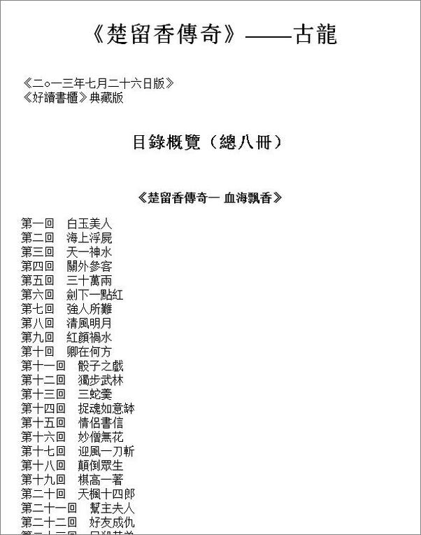 书籍《楚留香傳奇‧血海飄香》 - 插图1