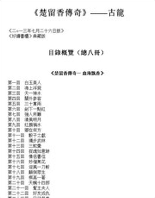 书籍《楚留香傳奇‧血海飄香》 - 插图2