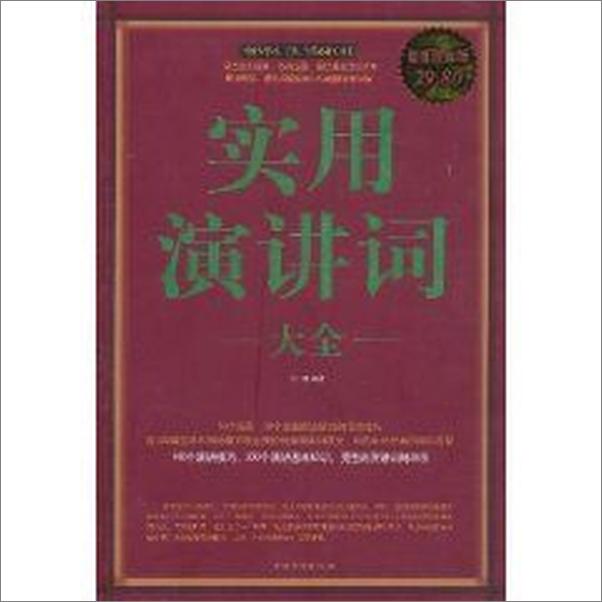 书籍《实用演讲词大全》 - 插图2