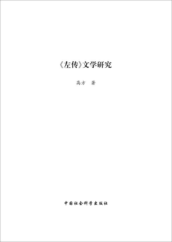 书籍《左传》 - 插图1