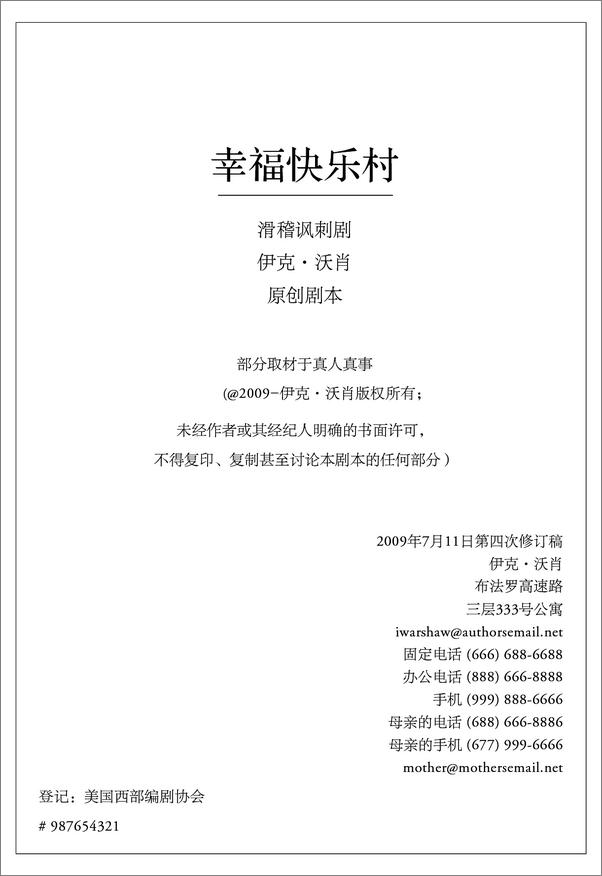 书籍《剧本 影视写作的艺术、技巧和商业运作》 - 插图2