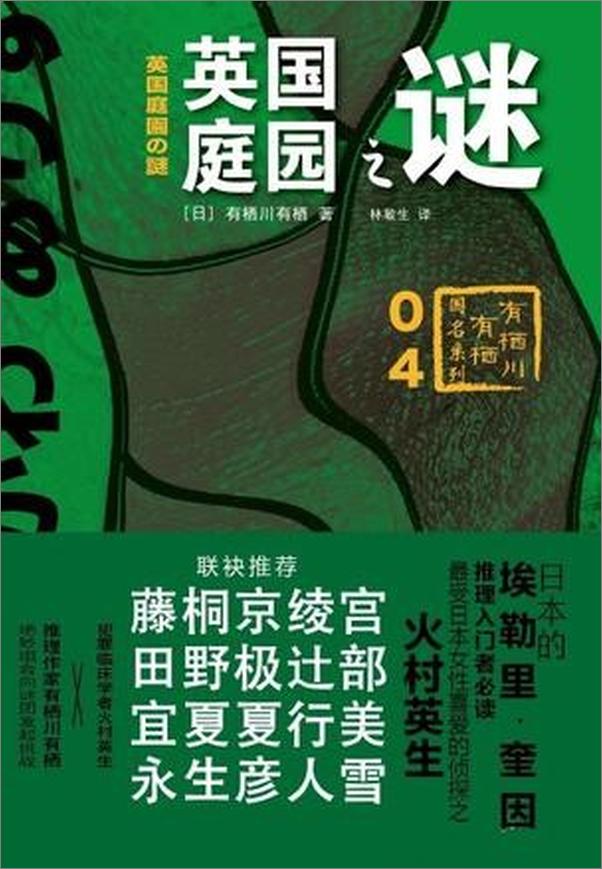 书籍《英国庭园之谜》 - 插图1